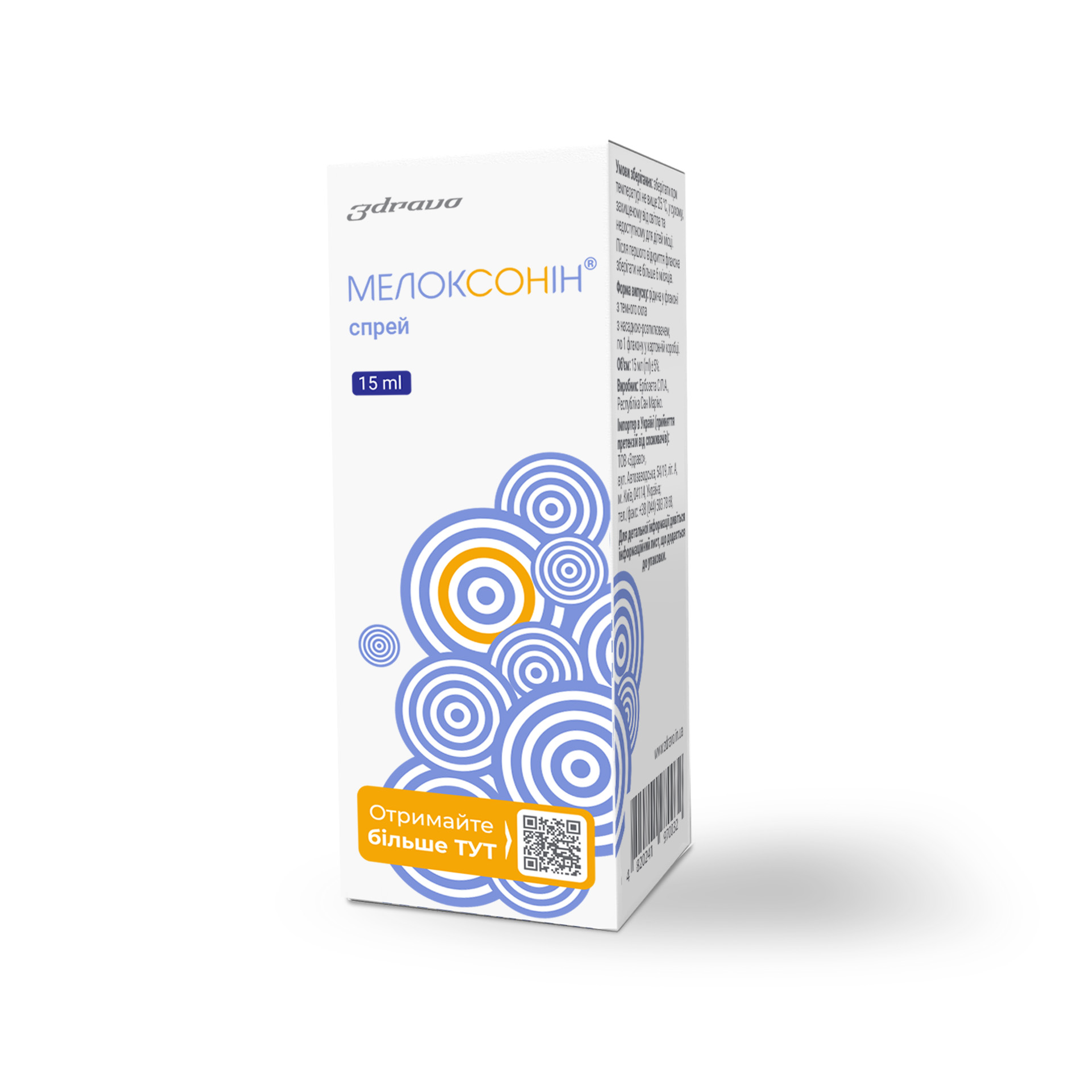 Мелоксонін спрей